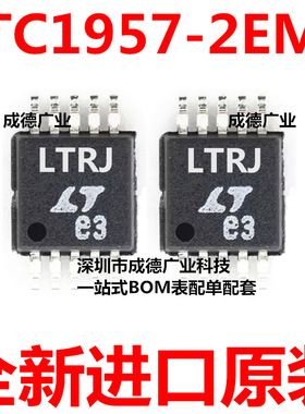 LTC1957-2EMS#TRPBF 丝印LTRJ 电源控制器 MSOP-10 全新 可开增票