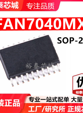 FAN7040MX SOP-20 芯片 全新原装进口 一站式配单