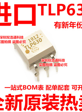 TLP630 TLP630GB 直插 DIP-6 光耦