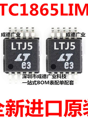 LTC1865LIMS#TRPBF 丝印LTJ5 模数转换器 MSOP-10 全新 可开增票