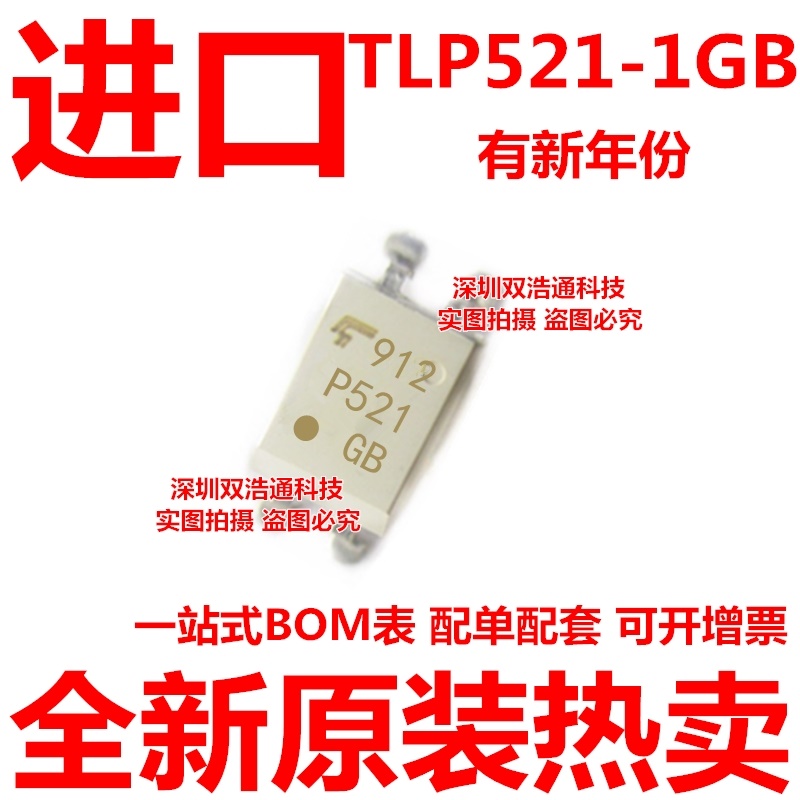 TLP521-1GB TLP521 P521 贴片 SOP-4 光耦 全新进口原装正品