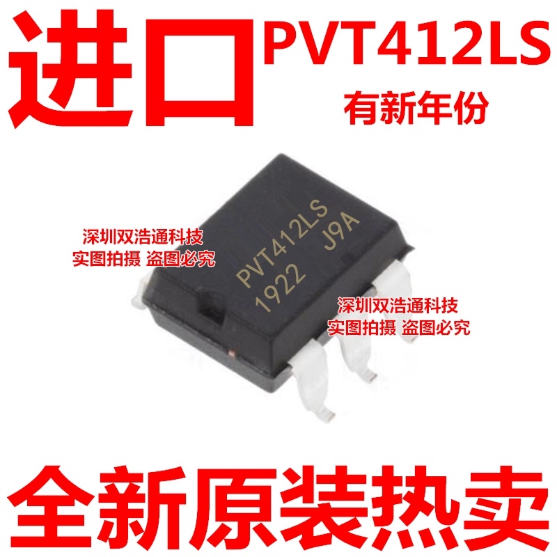PVT412LSPBF PVT412LS 贴片 SOP-8 光耦 全新进口原装正品