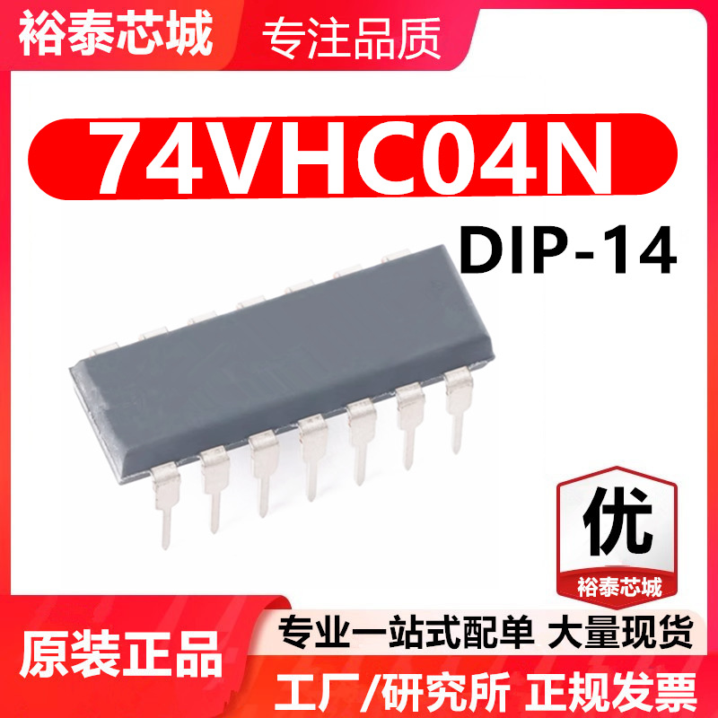 74VHC04N DIP-14 芯片 全新原装进口 一站式配单