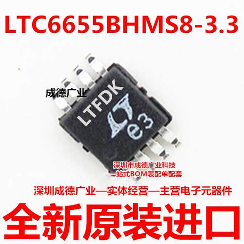LTC6655BHMS8-3.3#TRPBF 丝印LTFDK 贴片 MSOP-8 芯片 全新