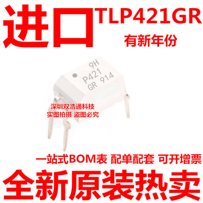 TLP421GR TLP421GB TLP421 P421 直插 DIP-4 光耦