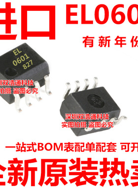 EL0601 EL0601(TA) 贴片 SOP-8 光耦