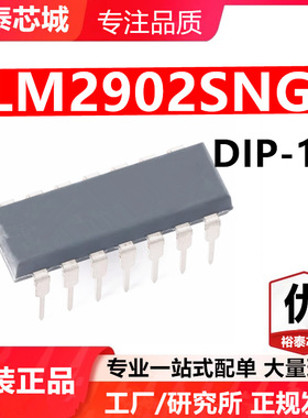 LM2902SNG DIP-14 芯片 全新原装进口 一站式配单