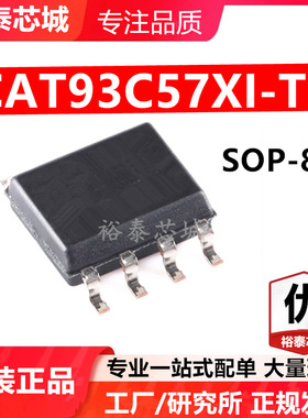 CAT93C57XI-T2 SOP-8 芯片 全新原装进口 一站式配单