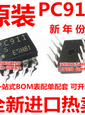 PC911 直插 DIP-8 光耦