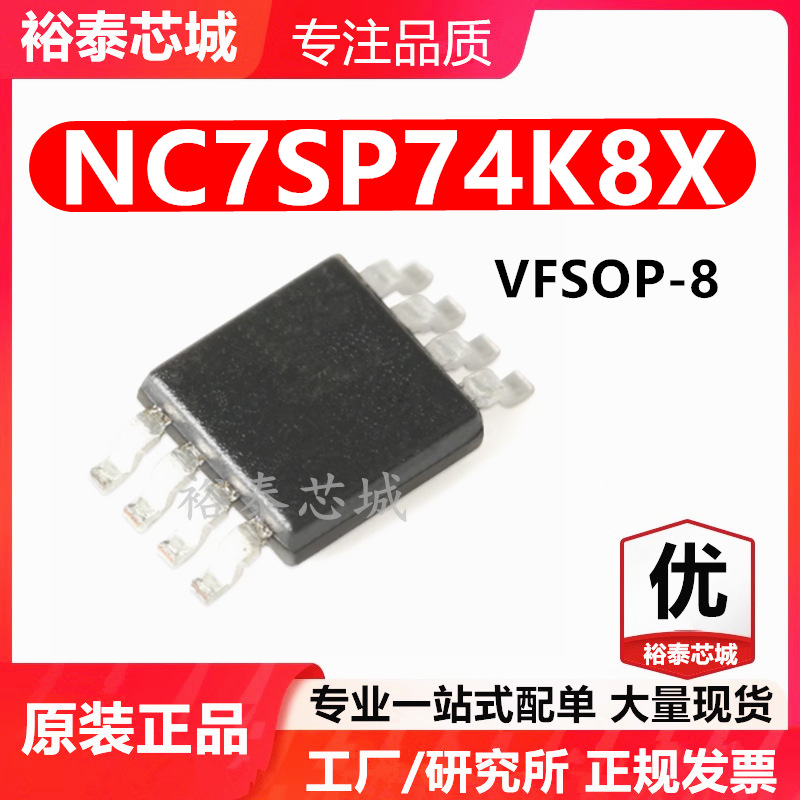 NC7SP74K8X VFSOP-8 芯片 全新原装进口 一站式配单