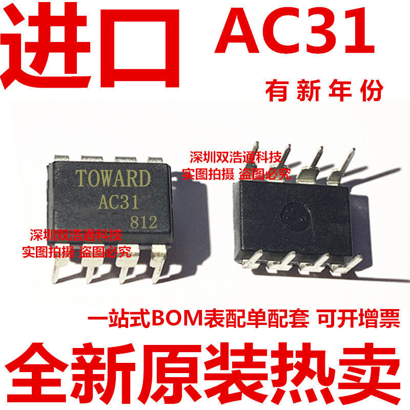 AC31 PRAC31 直插 DIP-8 光耦