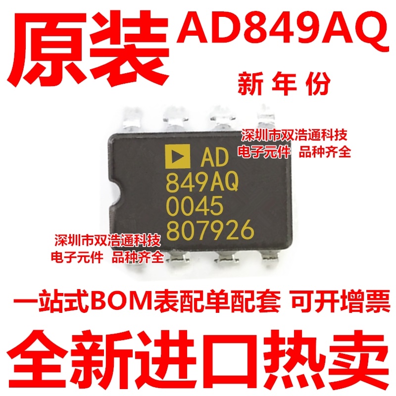 AD849AQ AD849BQ AD849SQ 直插 CDIP-8 陶瓷 全新原装工厂配单BOM