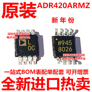 絲印L0C ADR420ARMZ ADR420ARM 全新原裝 MSOP ADR420 電壓基準