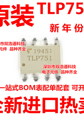 TLP751 贴片 SOP-8 光耦