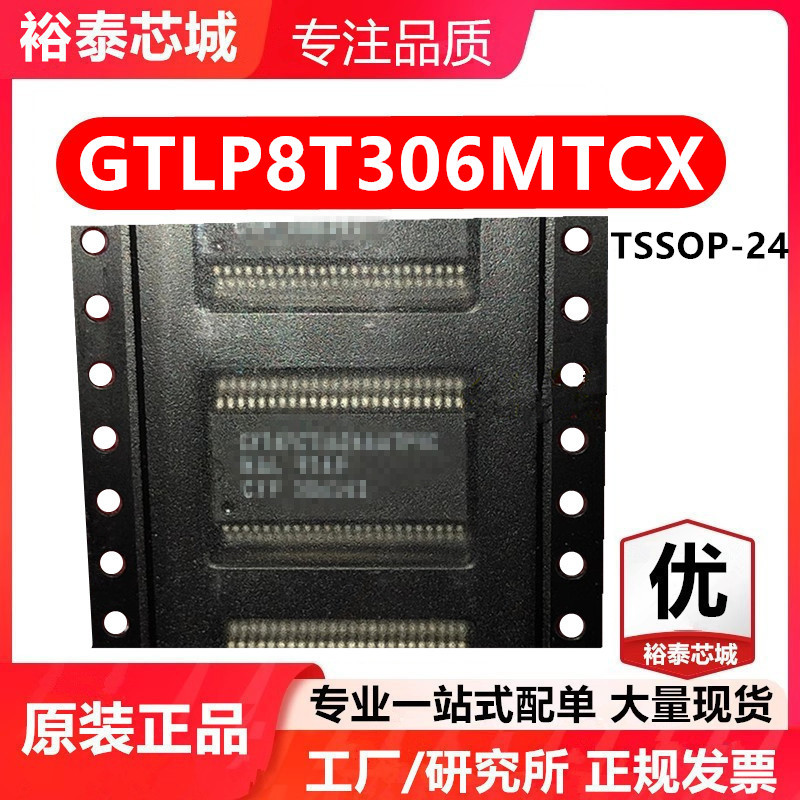 GTLP8T306MTCX TSSOP-24 芯片 全新原装进口 一站式配单