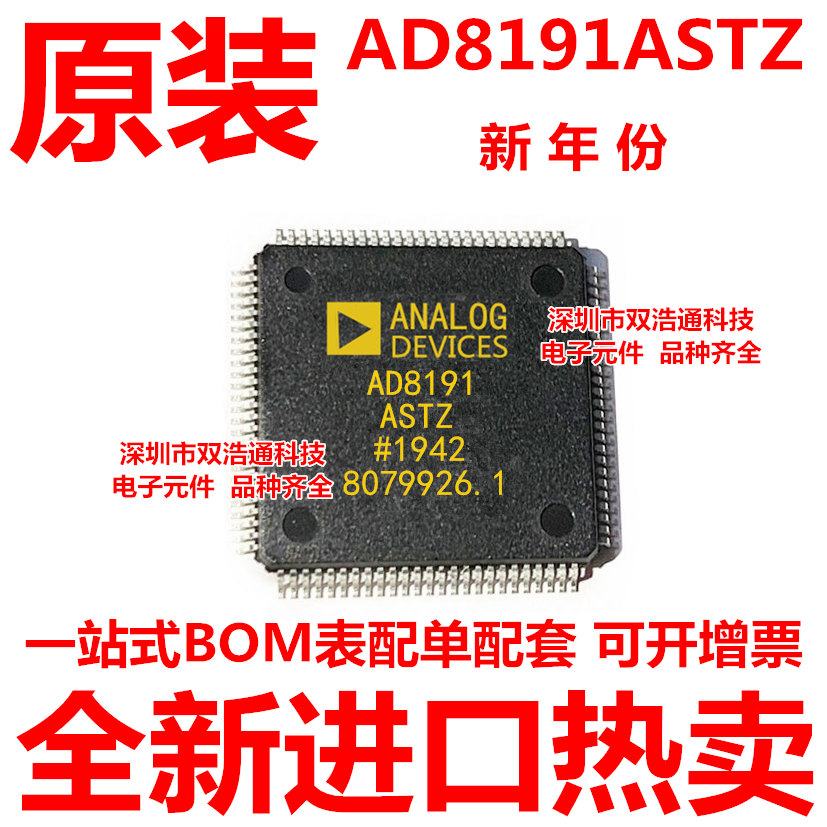 AD8191ASTZ-RL AD8191ASTZ AD8191AST 贴片 QFP-100 全新原装工厂