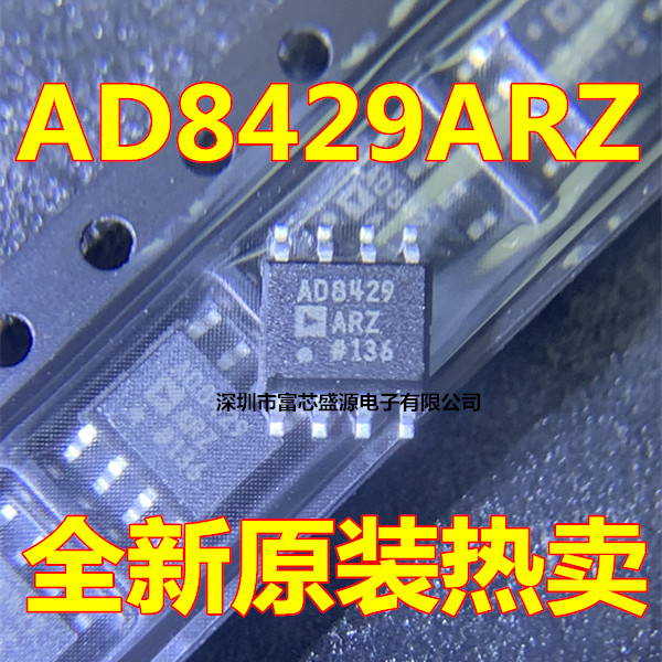 AD8429ARZ AD8429BRZ AD8429 AD8429ARZ-RL 仪表放大器 SOP8 全新