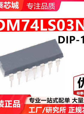 DM74LS03N DIP-14 芯片 全新原装进口 一站式配单