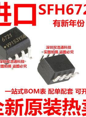 SFH6721 6721 SFH6721T 贴片 SOP-8 光耦