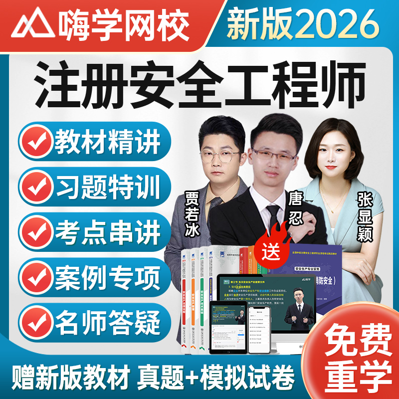 正版网课+配套讲义+智能题库 不过免费重修