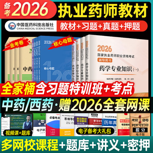 官方教材+习题+真题+网课