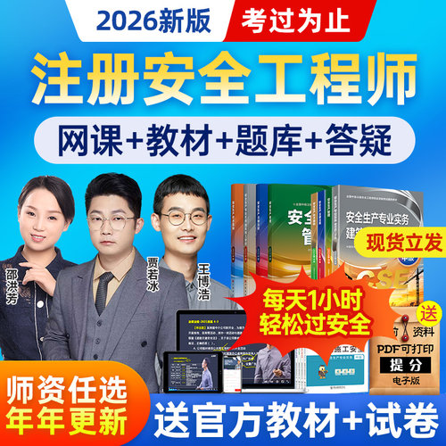 2026年安全工程师网课送官方教材