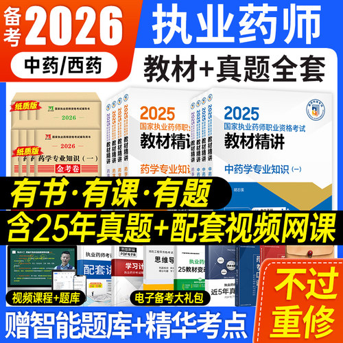 2025年执业药师教材试卷