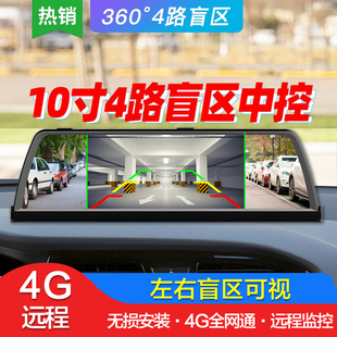 360度四路盲区10寸中控台流媒体行车记录仪倒车影像智能导航云镜