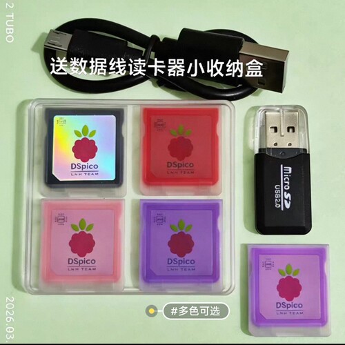 DSPICO烧录卡NDS新款烧录卡