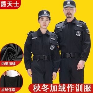 加绒保安工作服套装男春秋冬季长袖作训服物业服装执勤冬装制服