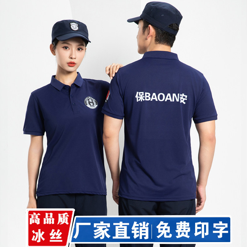 冰丝保安t恤男夏季保安服短袖黑色翻领T恤作训体恤安保工作服套装