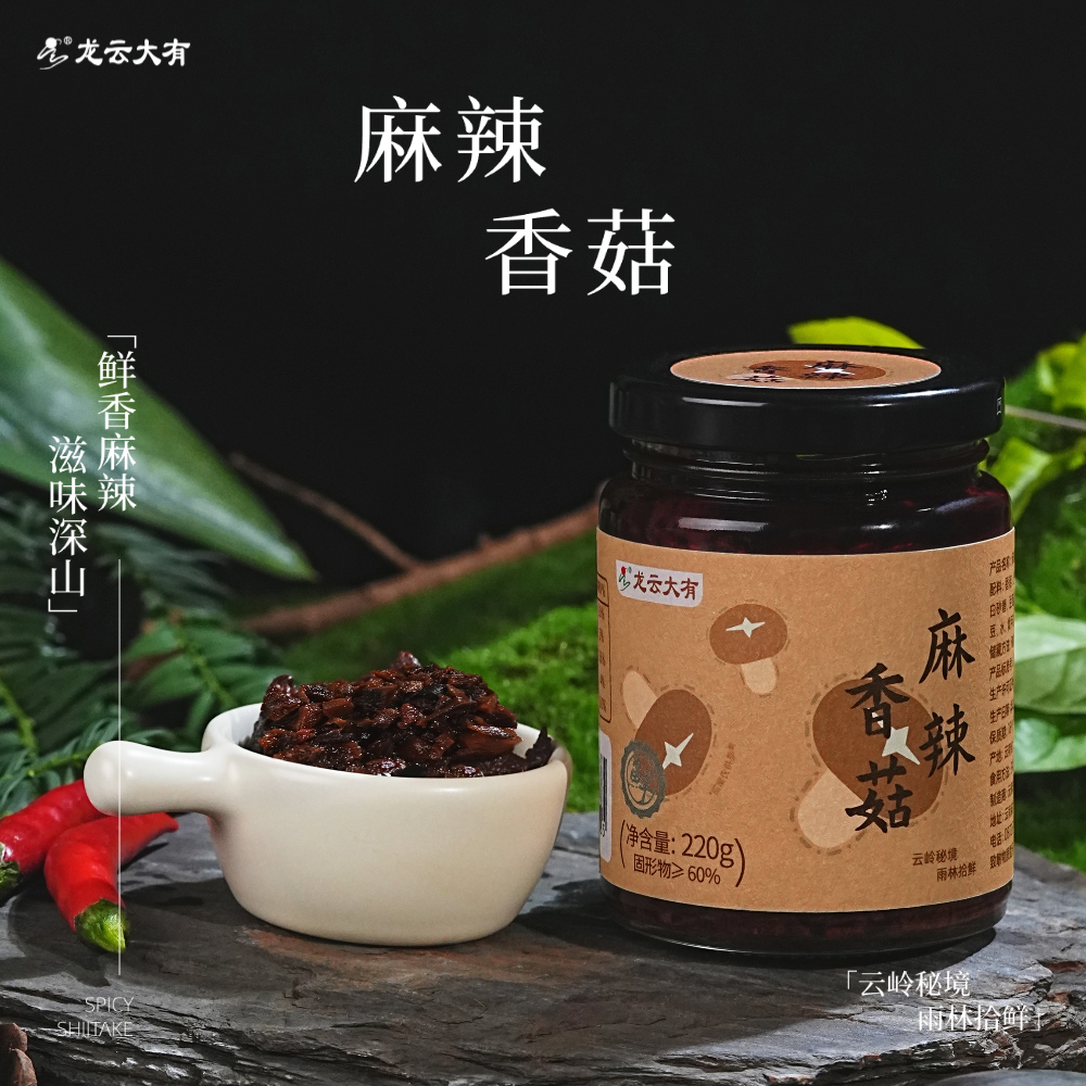 麻辣香菇·鲜采林深··甄选云南