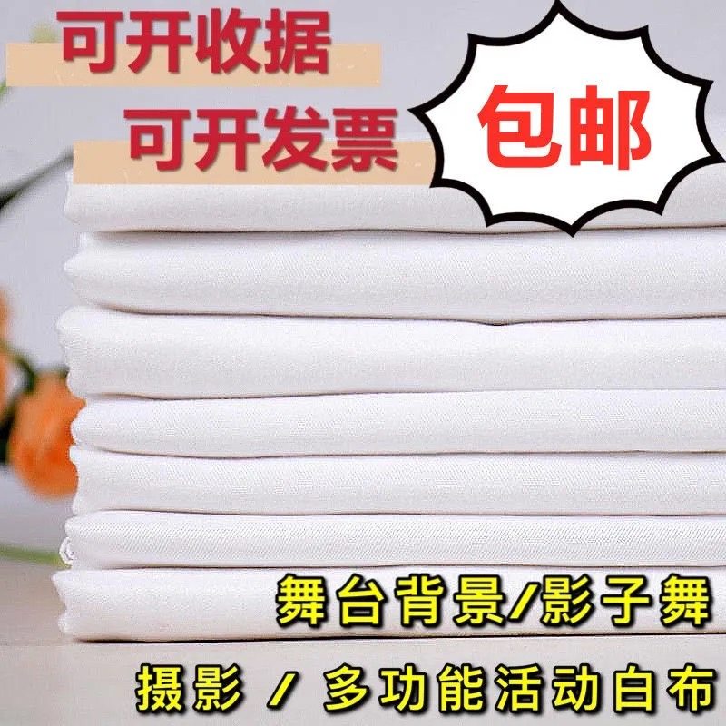 白布拍照背景布ins挂布影子舞投影幕布涂鸦画布涤纶布纯白色布料