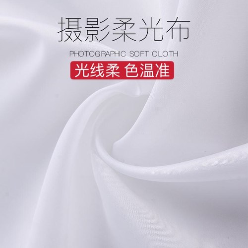 摄影拍摄白色柔光布蝴蝶布实景涤纶纯白背景布摄影棚透光布灯光布