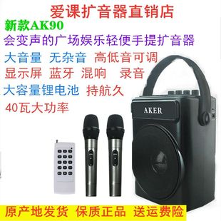 AKER 爱课AK90W无线大功率手提扩音器户外便携广场蓝牙音箱扩音机