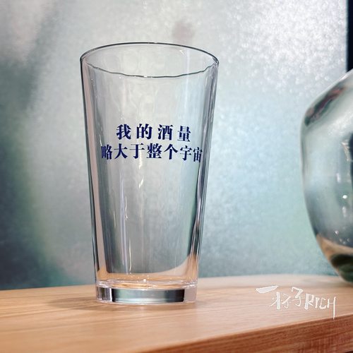 我的酒量略大于整个宇宙啤酒杯餐厅商用水杯扎啤玻璃杯冷饮奶茶杯