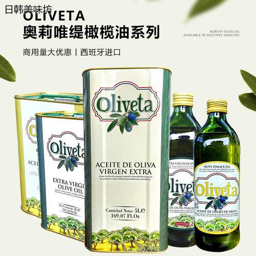 西班牙原装进口奥莉唯缇