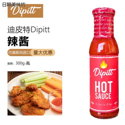 迪皮特Dipitt水牛城辣酱3