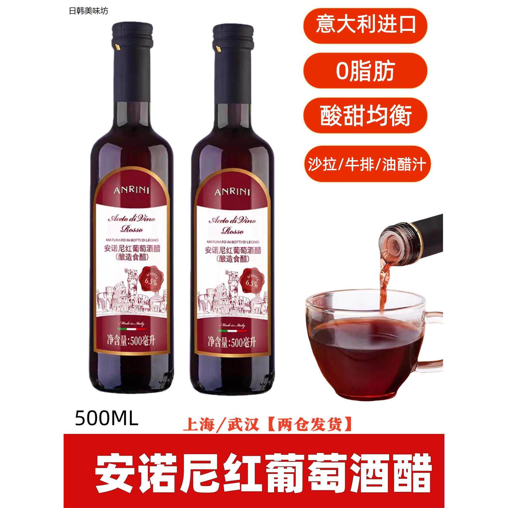 意大利原装进口安诺尼红酒醋500ml 酿造食醋果醋红葡萄酒醋  包邮