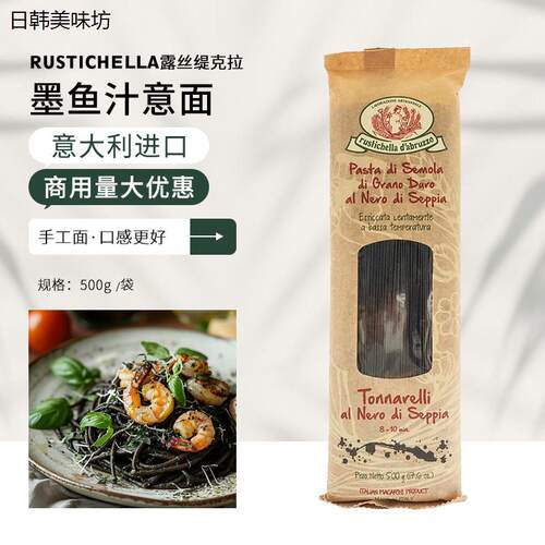 Rustichella露丝缇克拉墨