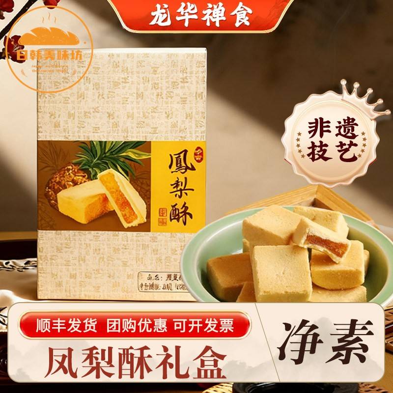 上海龙华素斋特产凤梨酥传统味道热卖舌尖上的素食网红零食小吃
