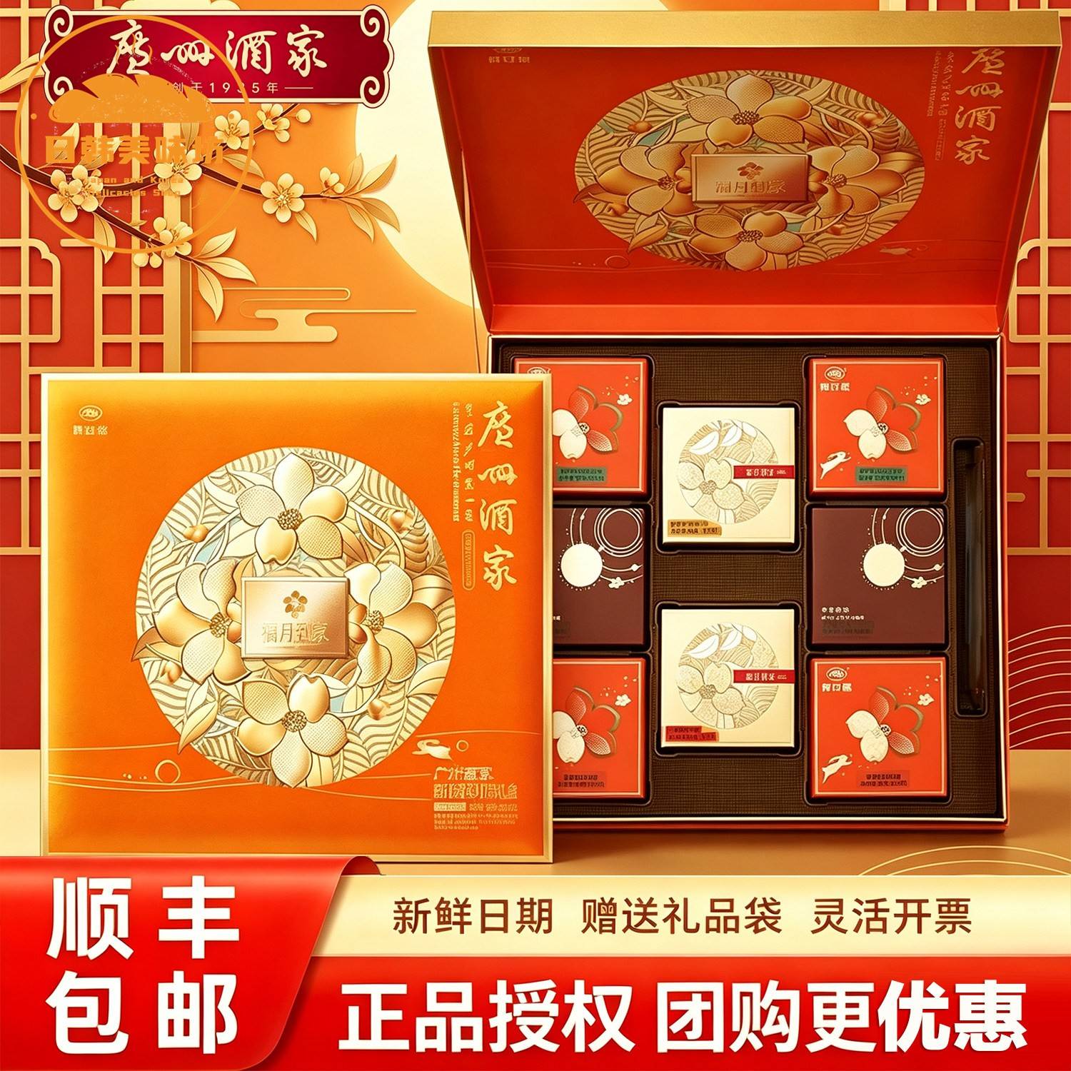 广州酒家利口福福月到家月饼礼盒装中秋送礼团购官方旗舰店图片
