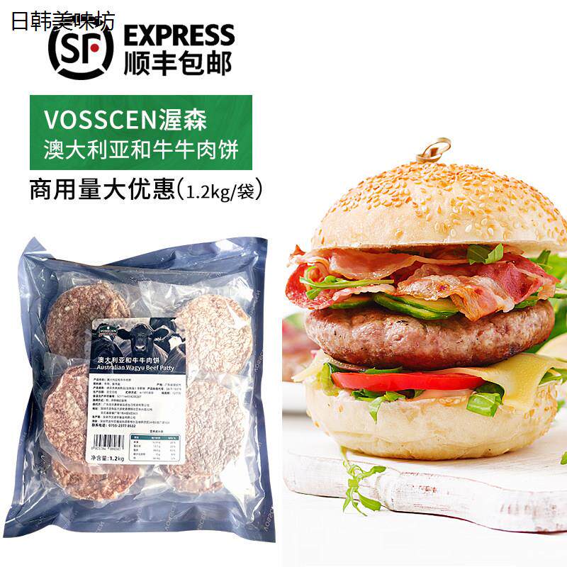 渥森Vosscen澳大利亚和牛牛肉饼1.2kg安格斯牛肉饼汉堡饼10片装