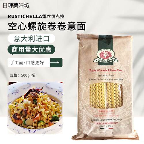 Rustichella露丝缇克拉空
