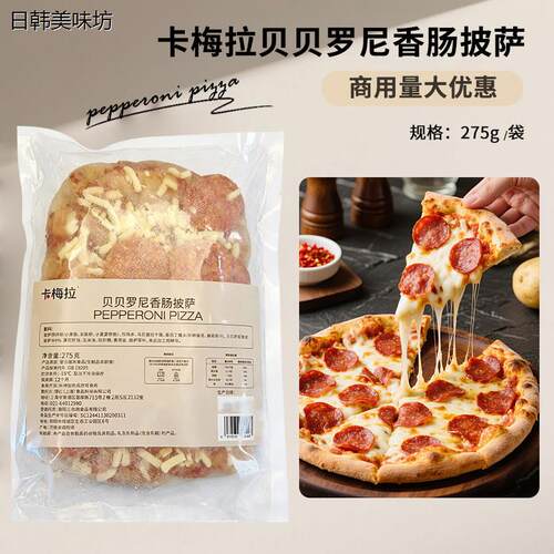 卡梅拉贝贝罗尼香肠披萨2