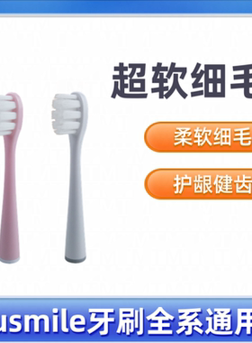 适配usmile电动牙刷超细软毛牙刷头Y1/Y4/U1/U2/U3/U5通用替换