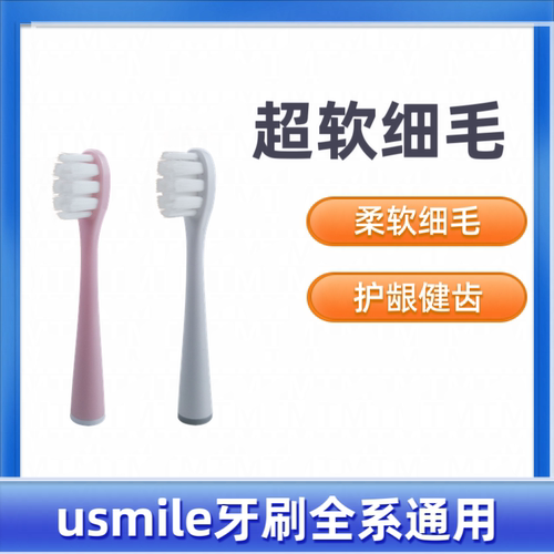 适配usmile电动牙刷超细软毛牙刷头Y1/Y4/U1/U2/U3/U5通用替换