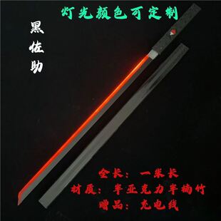 漂泊带土刀火影漂泊佩恩cos武器道具木刀发光刀带鞘模型刀未开刃