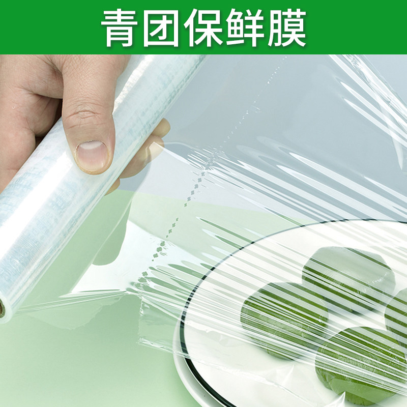 青团专用保鲜膜一次性点断式食品级家用厨房可蒸微波饭团膜糯米饭