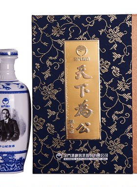 2021年酒厂直供原装金门高粱酒58度500ml天下为公孙中山纪念白酒